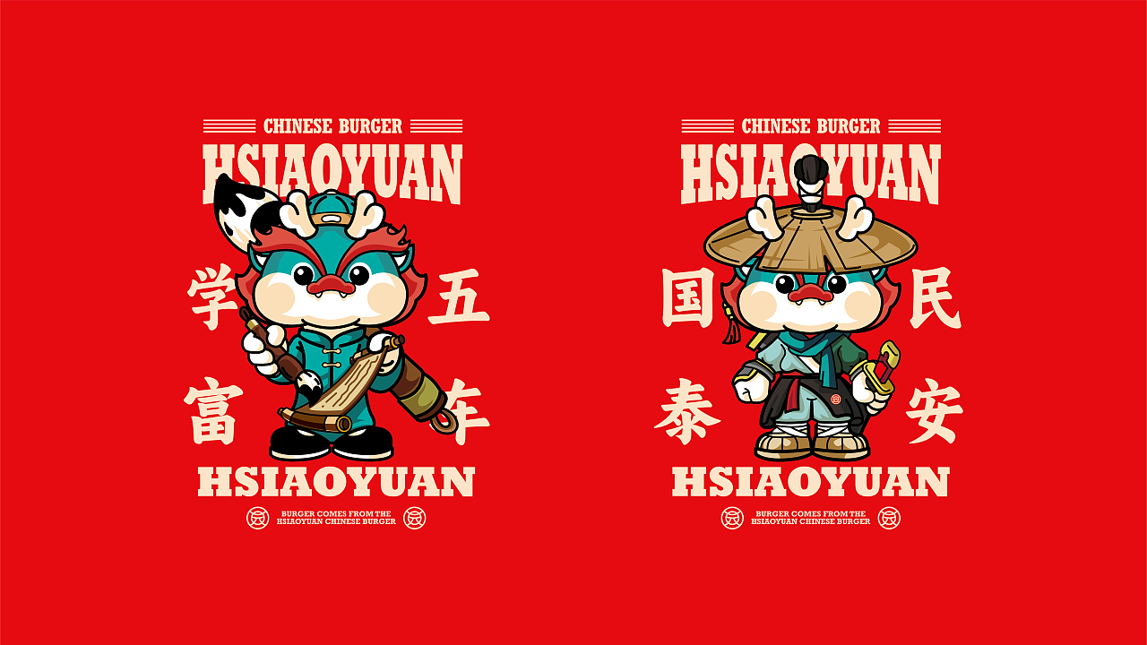 小元中国堡 中式汉堡品牌设计（图ZMzY0Mzg5MDYw） - 品牌 - 站酷设计师RANGER1211原创素材 - 站酷ZCOOL