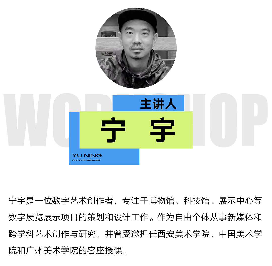 教师培训工作坊04 | 色彩解构与动态海报