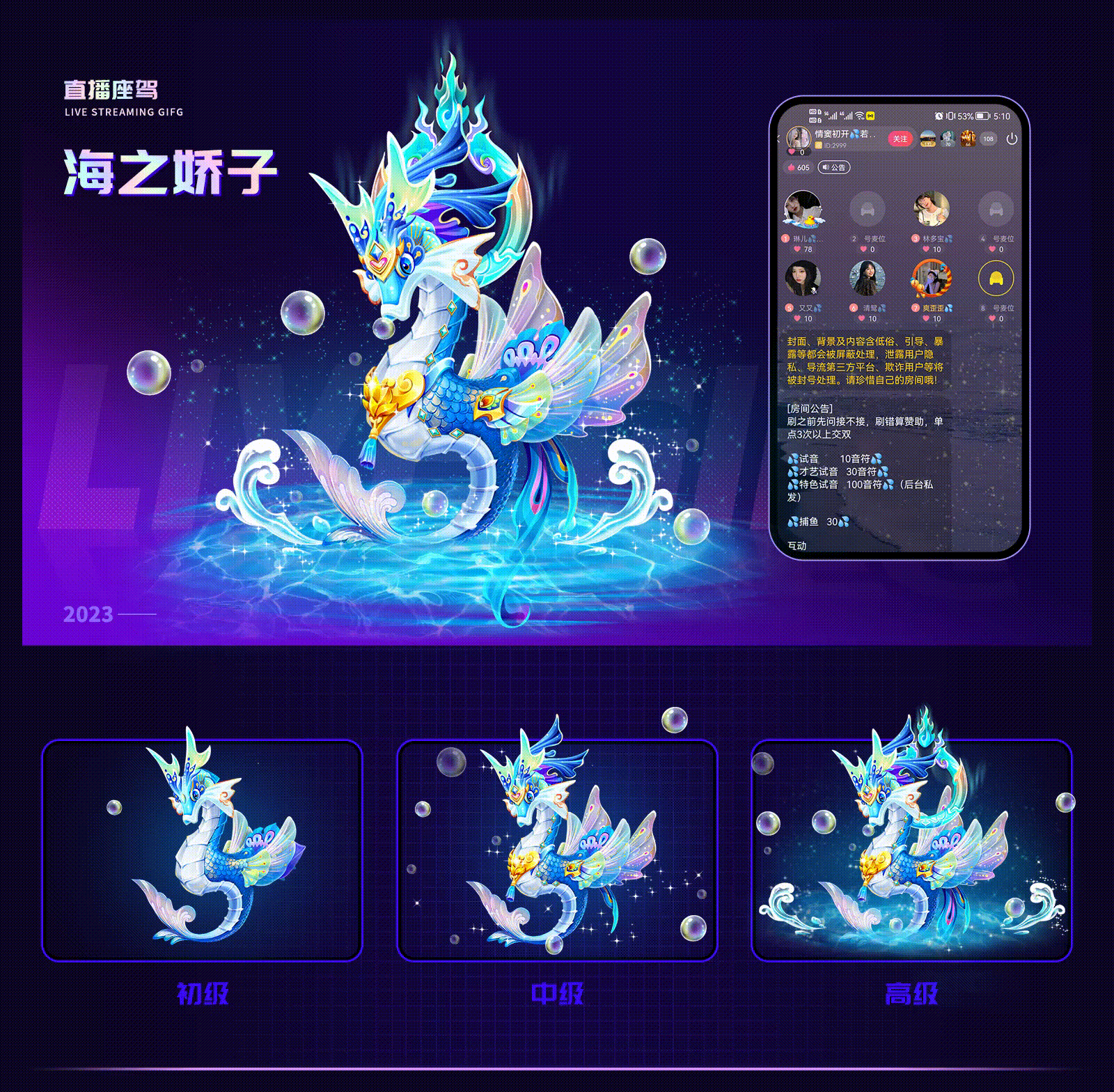直播座驾