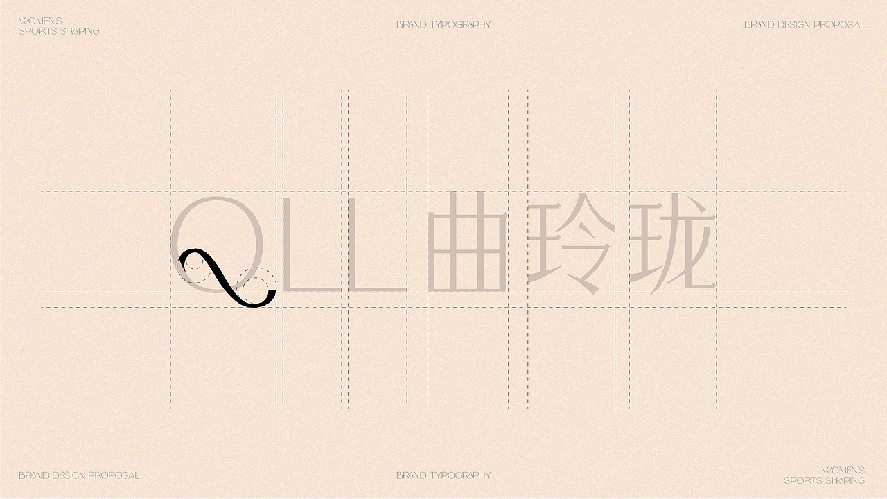 曲玲珑QLL | 女子运动塑形品牌（图ZMzIwOTczMDg0） - 品牌 - 站酷设计师V14TEAM原创素材 - 站酷ZCOOL