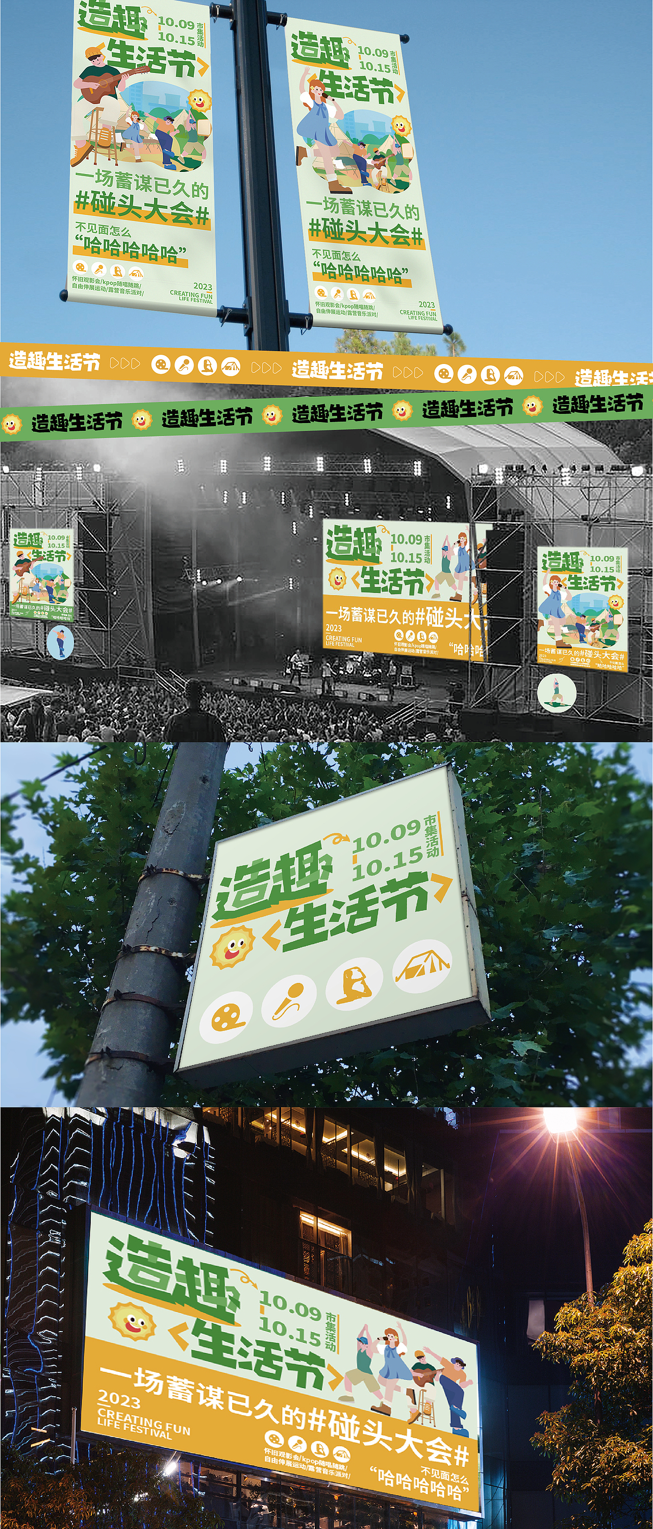 《造趣生活节》全视觉（图ZMzU5NjYyMDM2） - 品牌 - 站酷设计师HELLO一WORLD原创素材 - 站酷ZCOOL