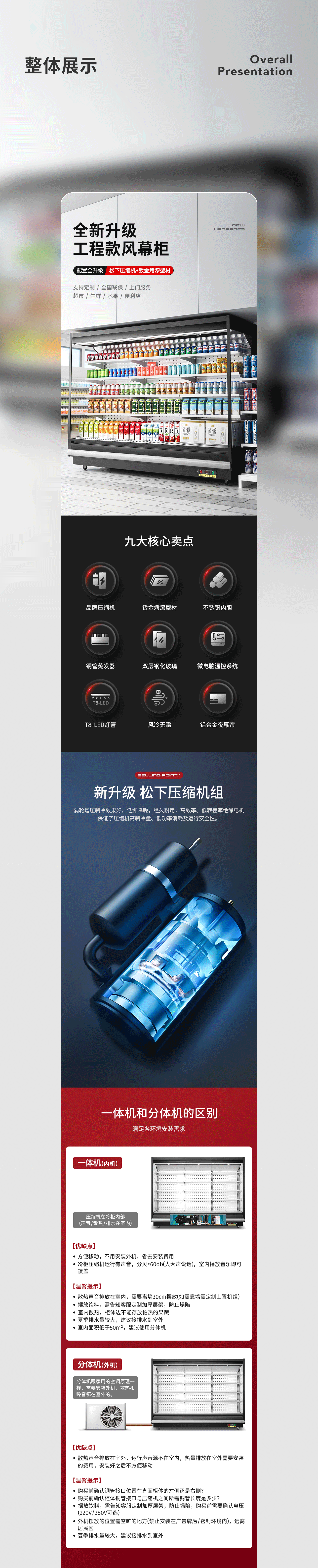 NUOREN~风幕柜/鲜花柜详情
