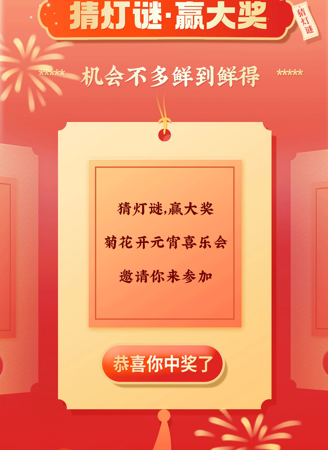 元宵节公众号落地页
