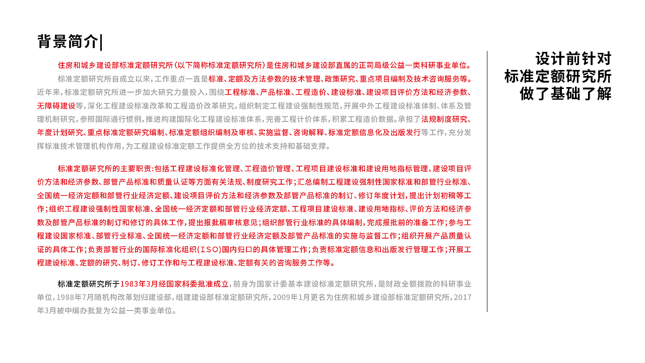 住房和城乡建设部标准定额研究所四十周年logo