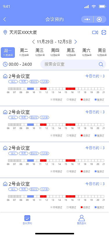 会议预约小程序