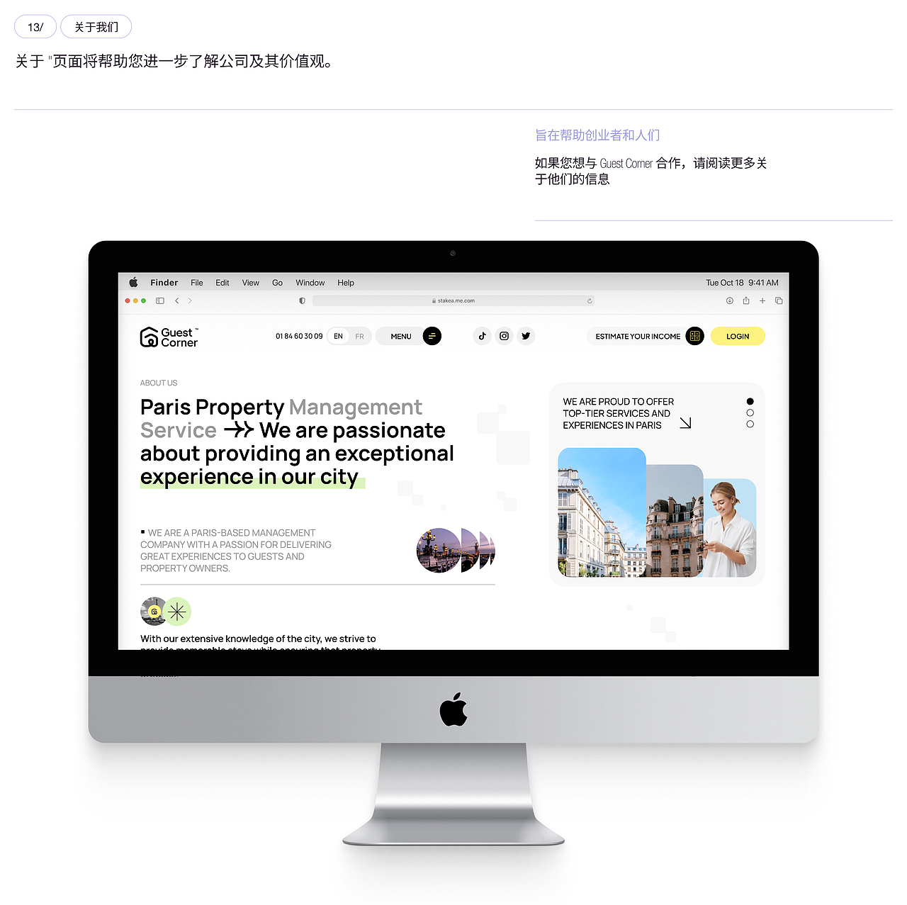 Guest Corner - UI/UX | 物业管理平台