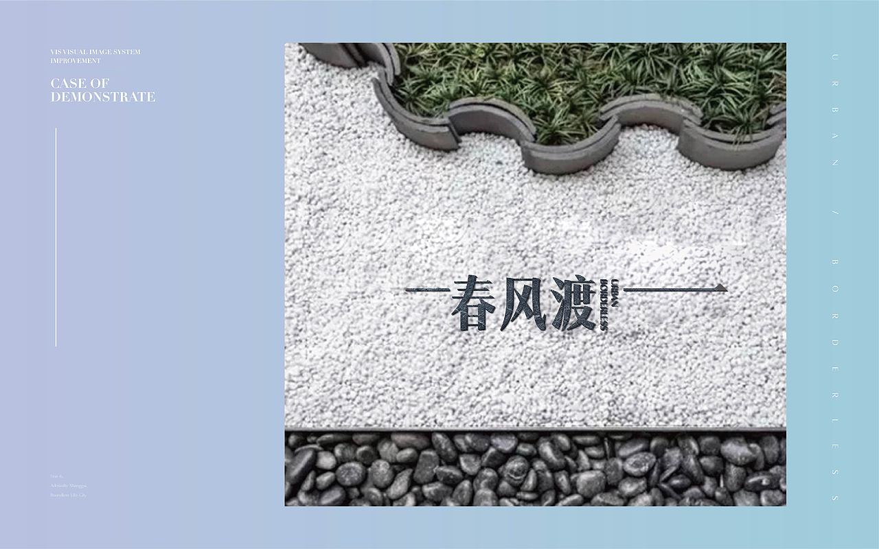 中交 春风渡