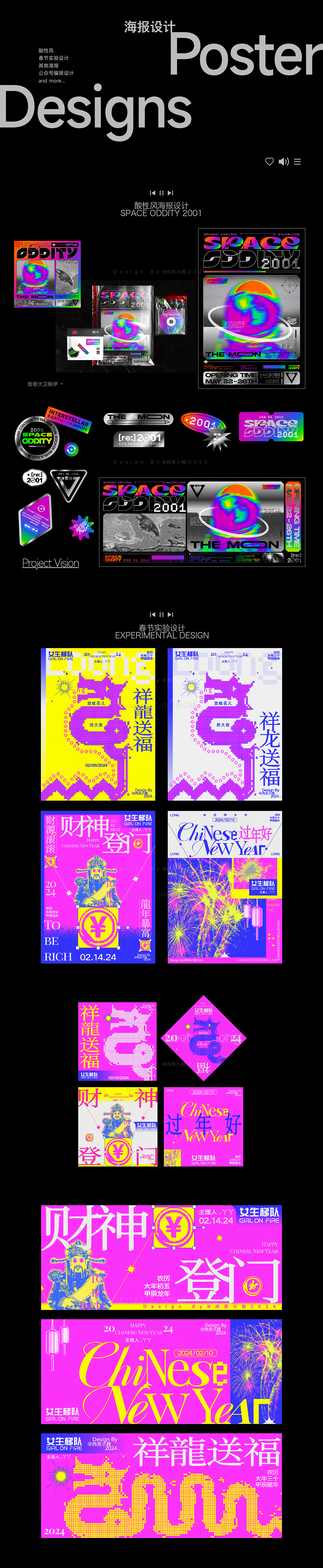 海报合辑｜肉克小辣