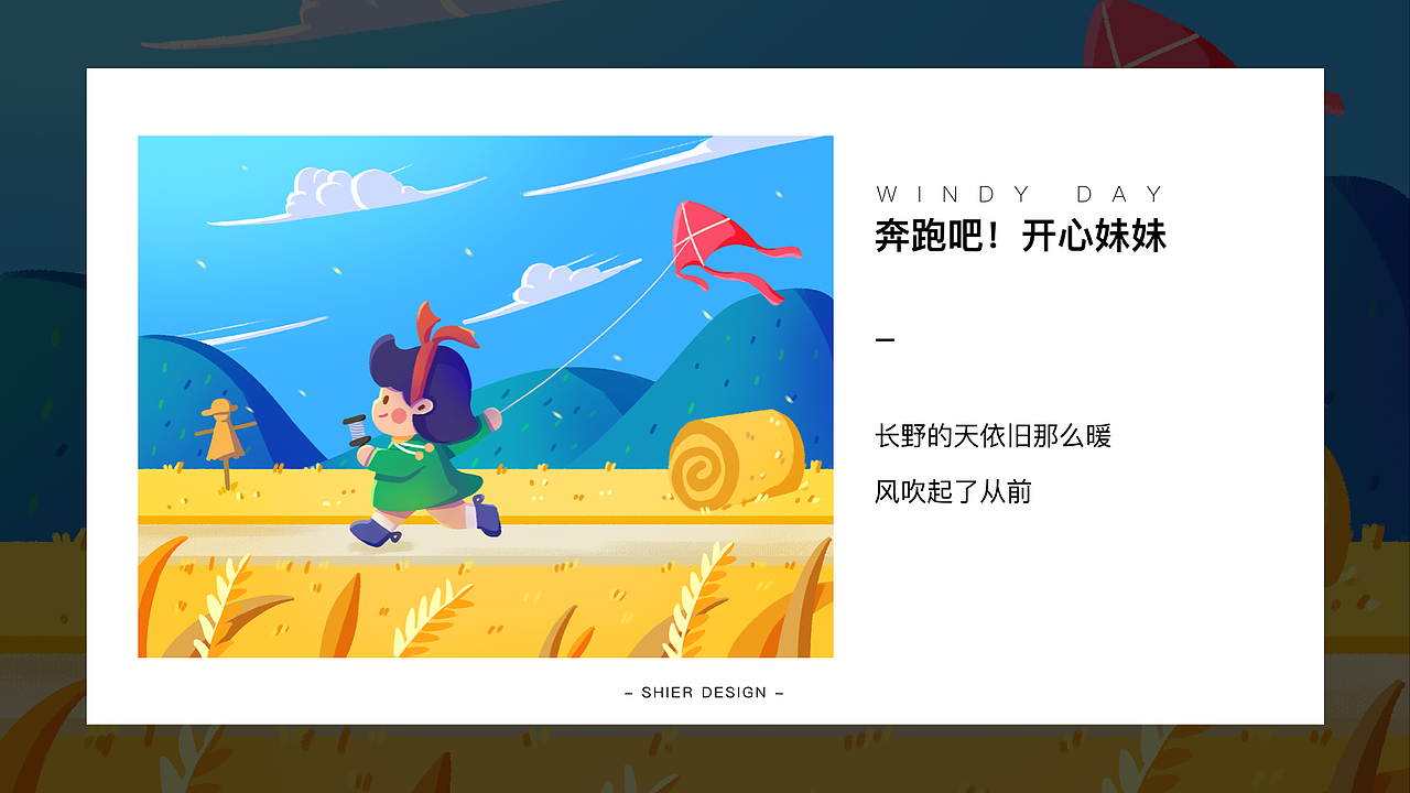 奔跑吧开心妹妹-治愈系列插画总结（图ZMzE2MjMxMDgw） - 创作习作 - 站酷设计师王十二啊ShiEr原创素材 - 站酷ZCOOL