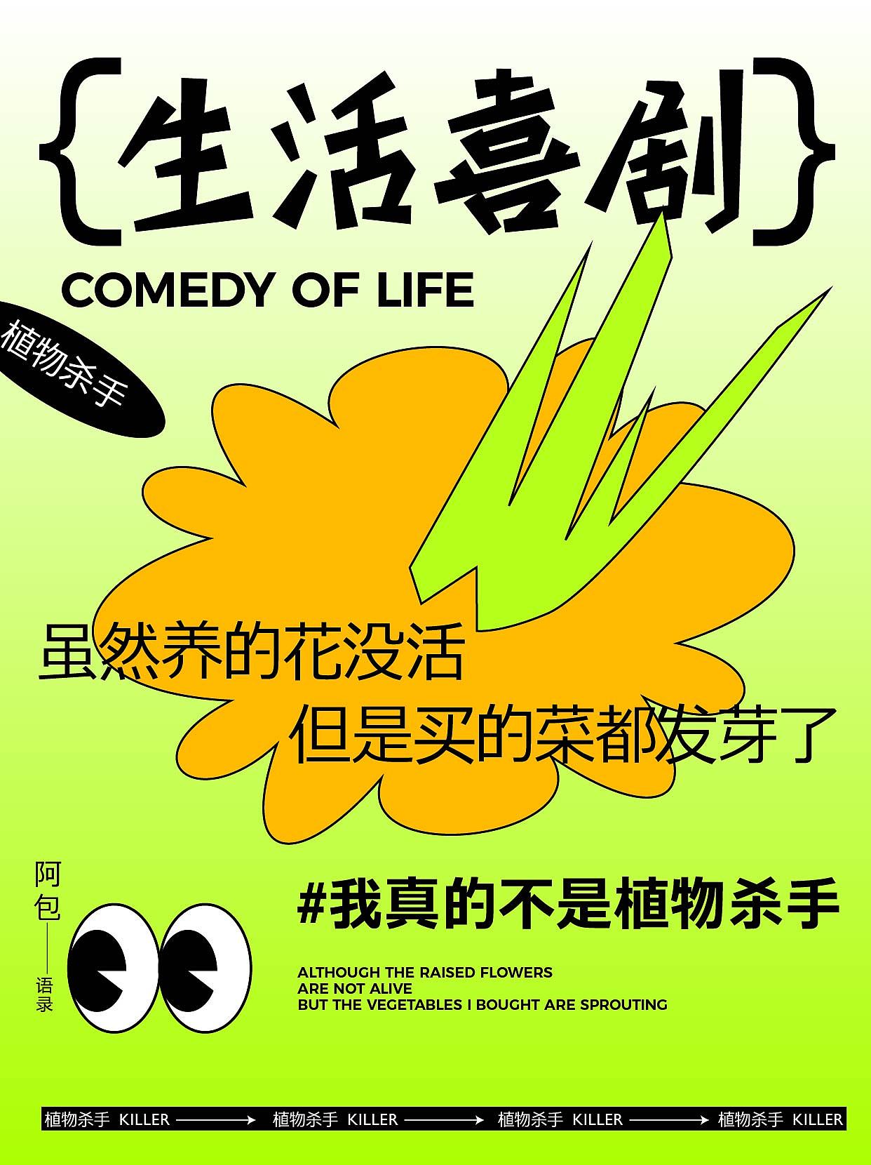 生活喜剧（图ZMzEzNjYxNTcy） - 字体/字形 - 站酷设计师阿菇仔原创素材 - 站酷ZCOOL