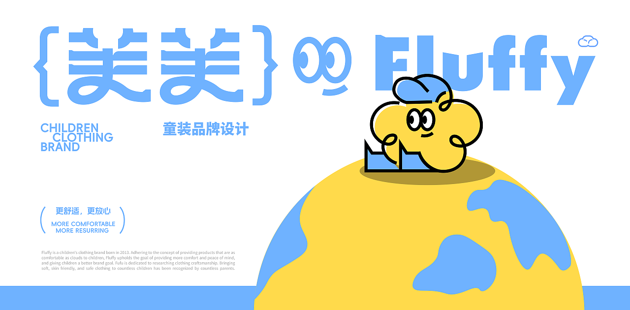 芙芙｜ 童装 品牌设计（图ZMzY2MTg3ODM2） - 品牌 - 站酷设计师yangygo原创素材 - 站酷ZCOOL