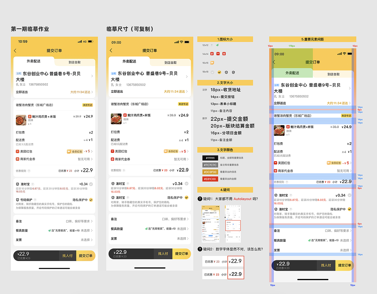 第一期：美团提交订单页临摹（图ZMzYwNzQ0OTg4） - APP界面 - 站酷设计师进击的哆哆原创素材 - 站酷ZCOOL