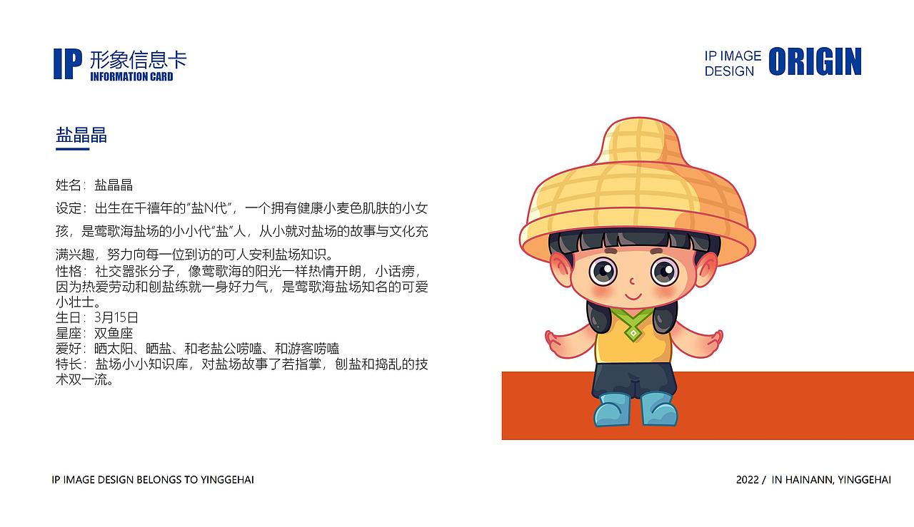 海南乐东莺歌海盐场小盐好闲品牌形象设计