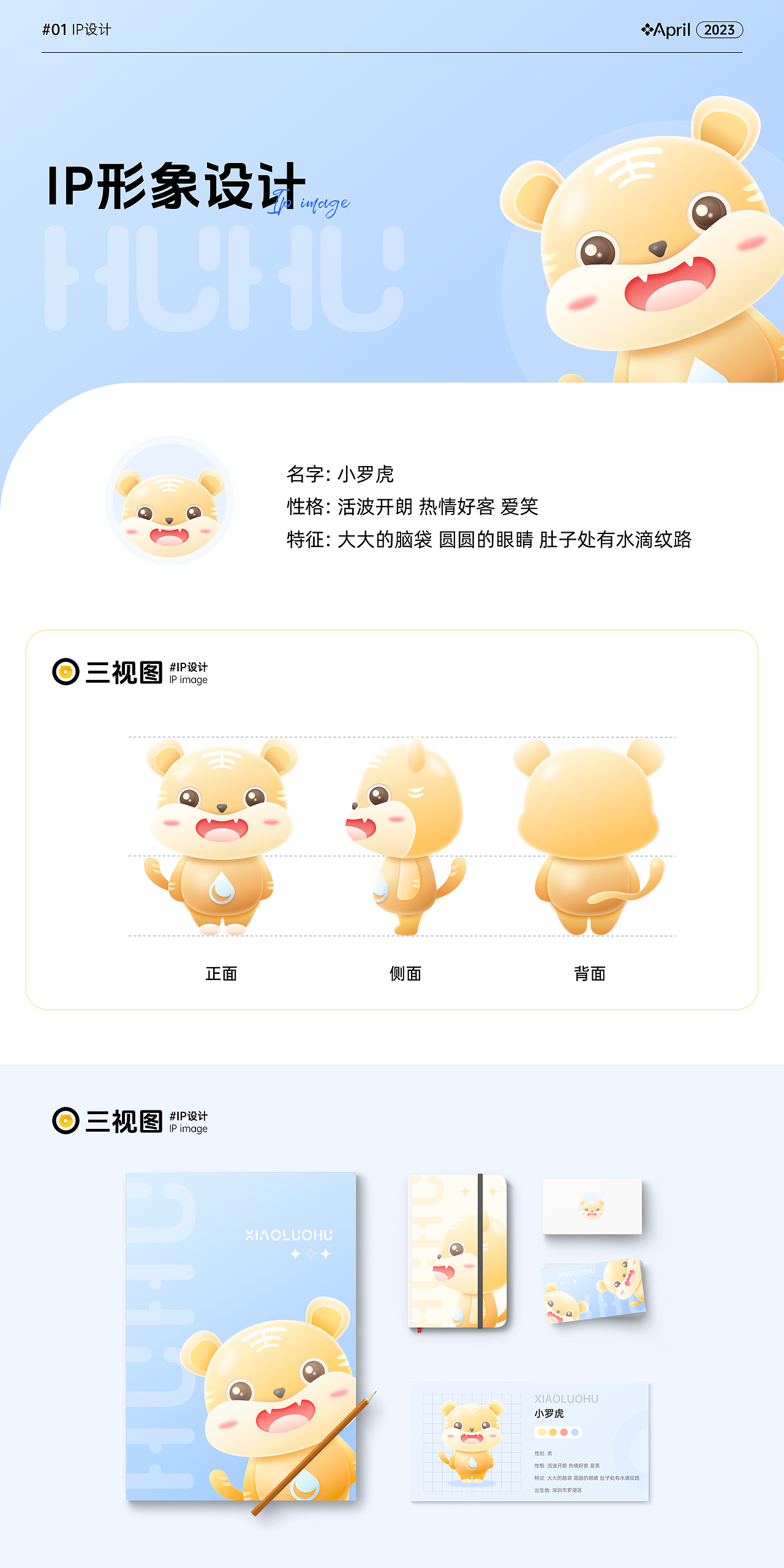 【视觉设计】2023作品集