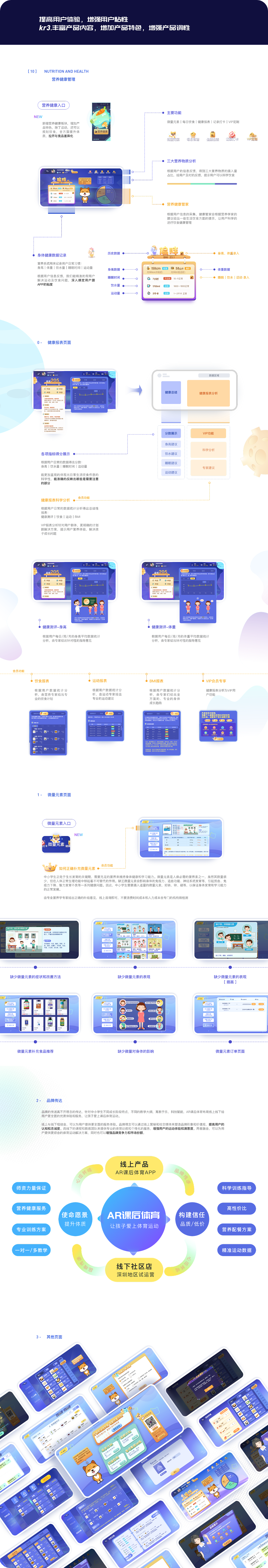 AR课后体育3.0项目