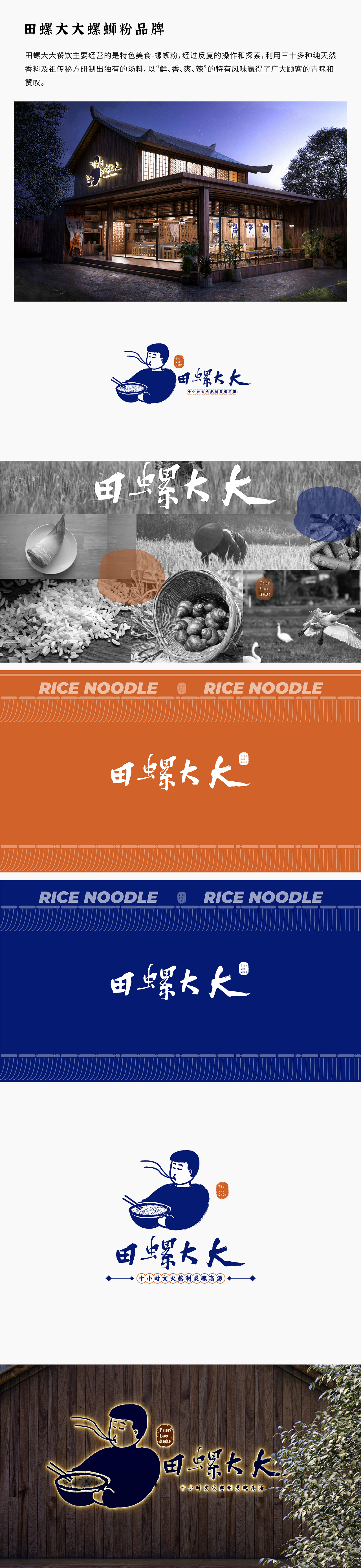 田螺大大 | 螺蛳粉餐饮品牌方案（图ZMzQwNTQ4Njcy） - 品牌 - 站酷设计师DemoDesign原创素材 - 站酷ZCOOL