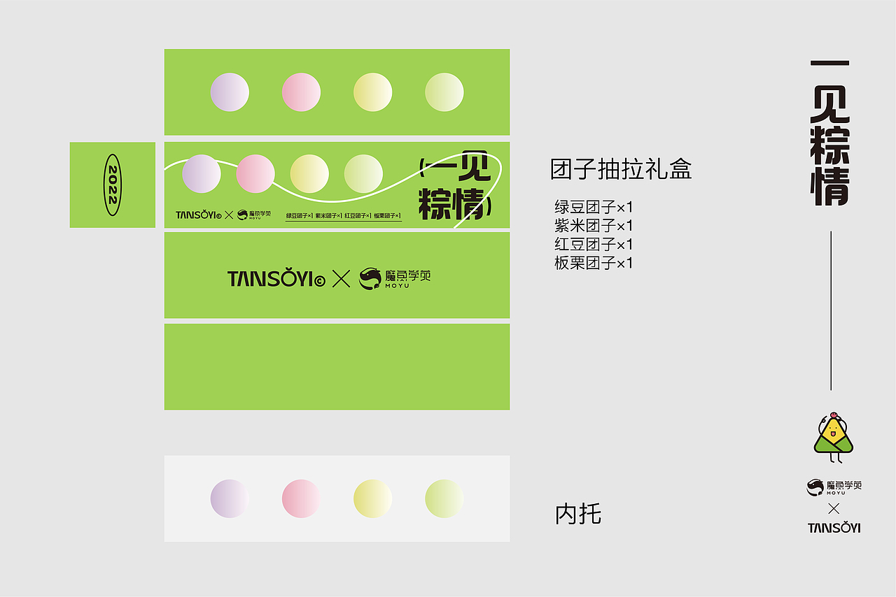 青轶×魔鱼学苑 | 2022年一见粽情端午礼盒（图ZMzA0NTgzMTQ0） - 包装 - 站酷设计师青轶设计原创素材 - 站酷ZCOOL
