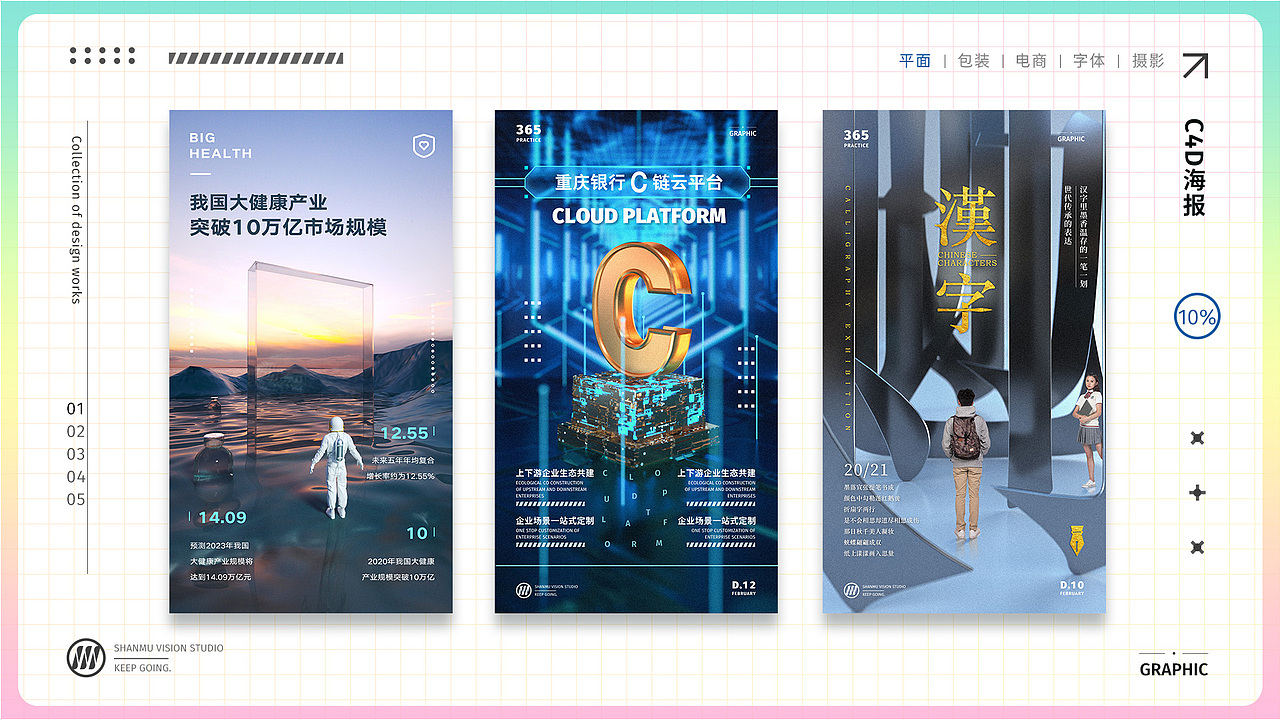 杉木-个人设计作品集(持续更新ing)