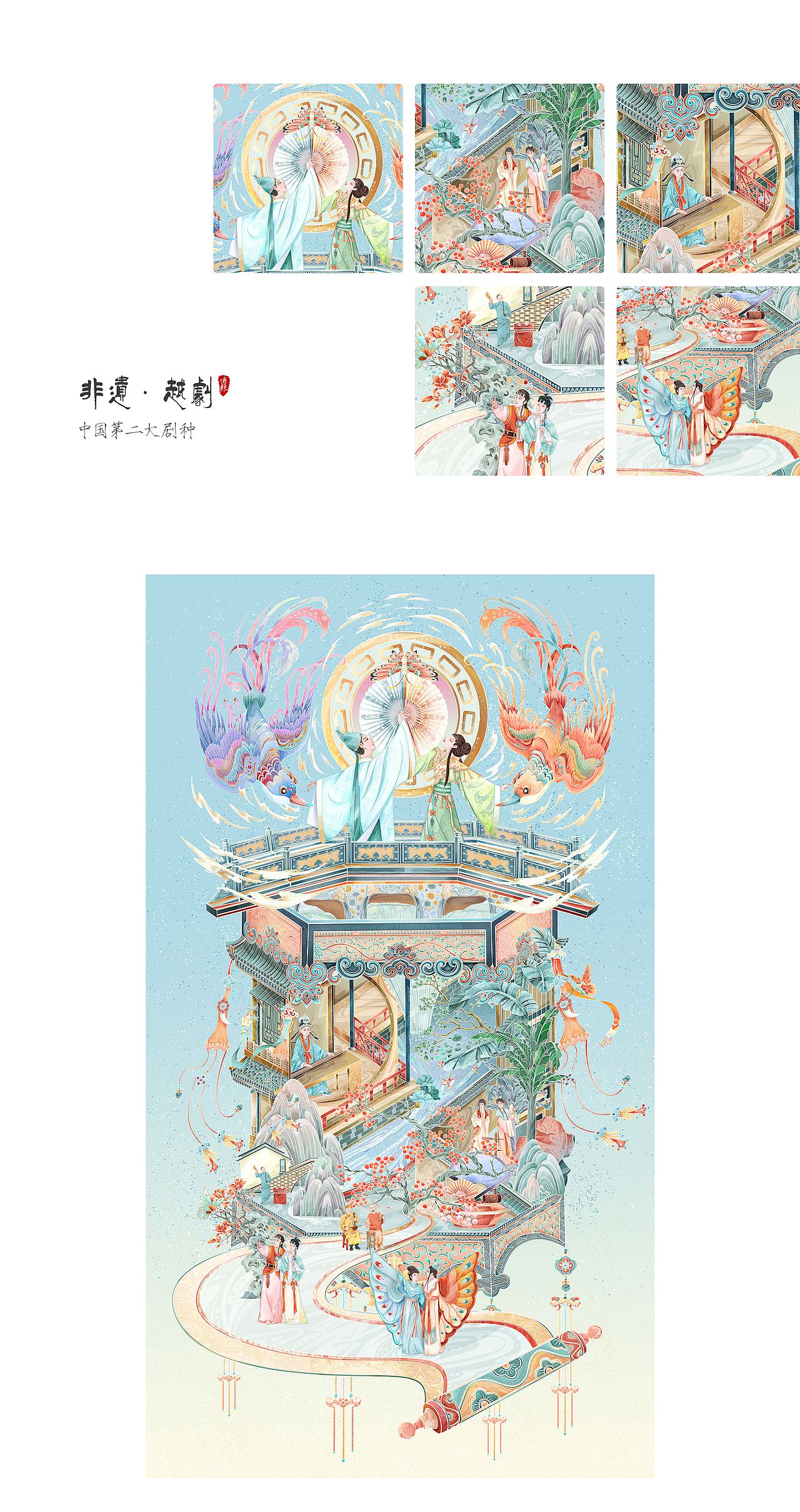 致敬非遗|非物质文化遗产系列插画