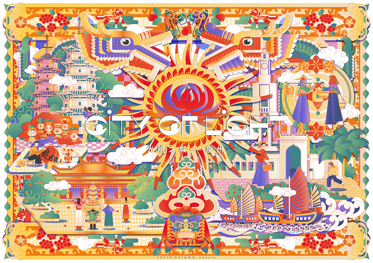 泉州城市IP插画——光明之城