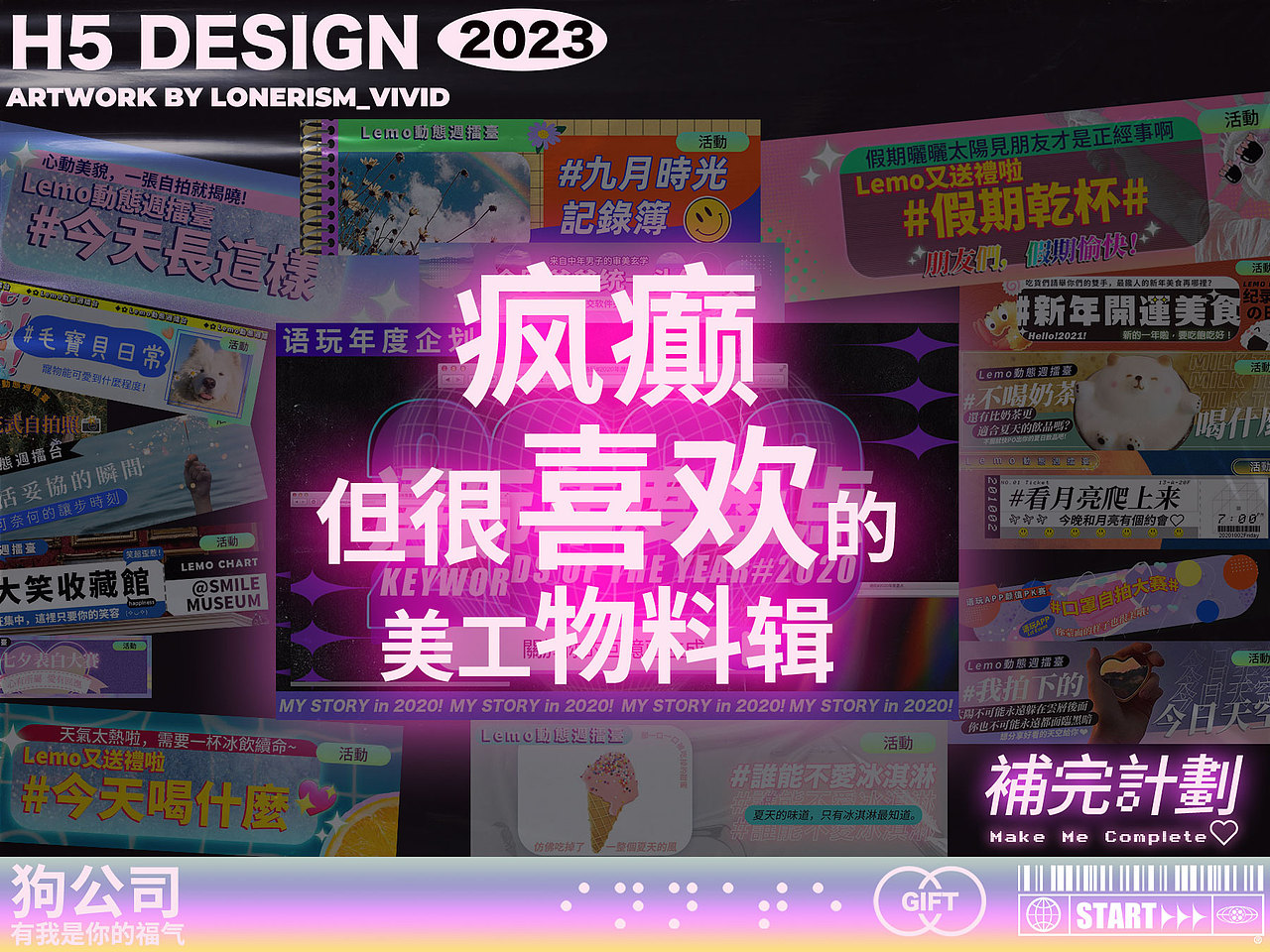 疯癫但很喜欢的H5推送合辑