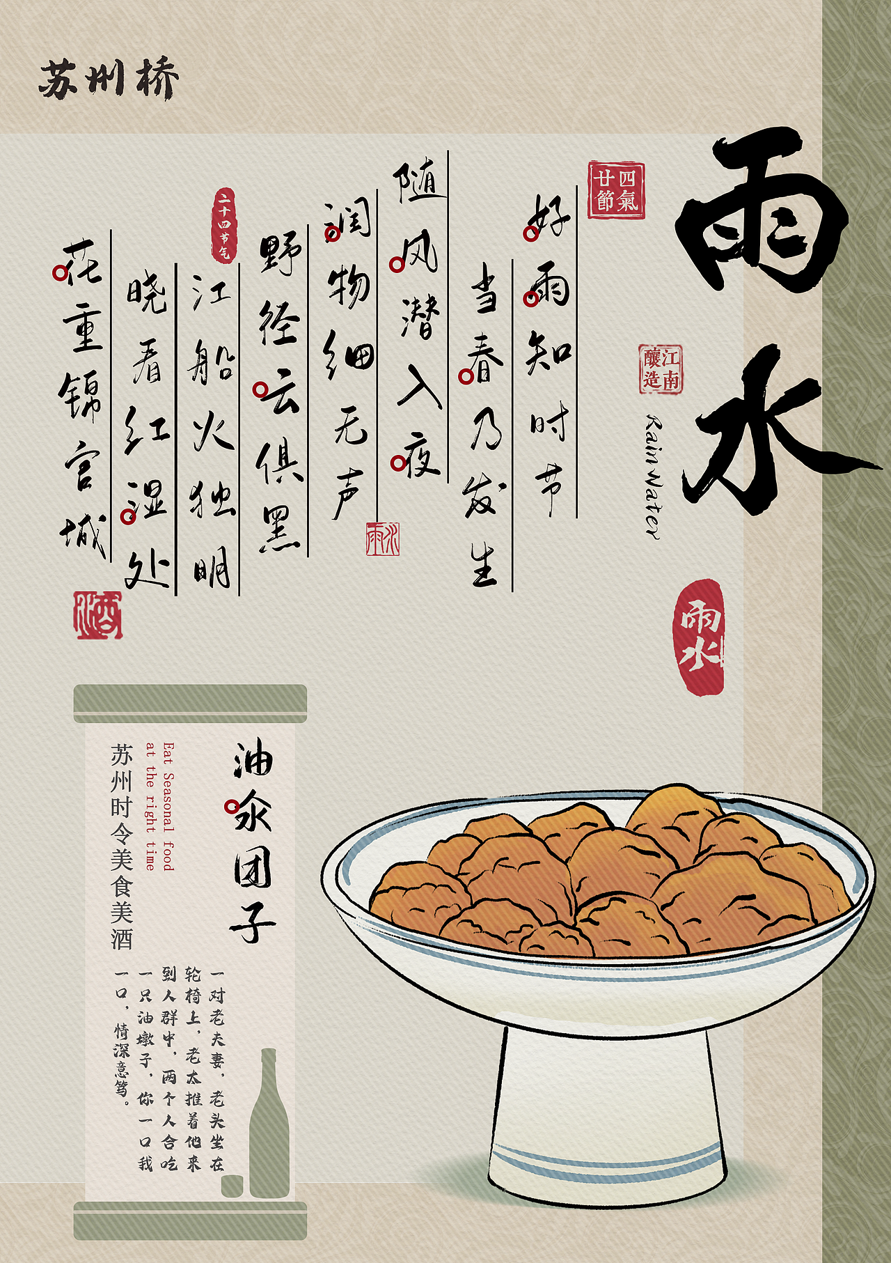 二十四节气苏州时令美食（图ZMzQ5MDIyODA4） - 新锐潮流插画 - 站酷设计师全智闲原创素材 - 站酷ZCOOL