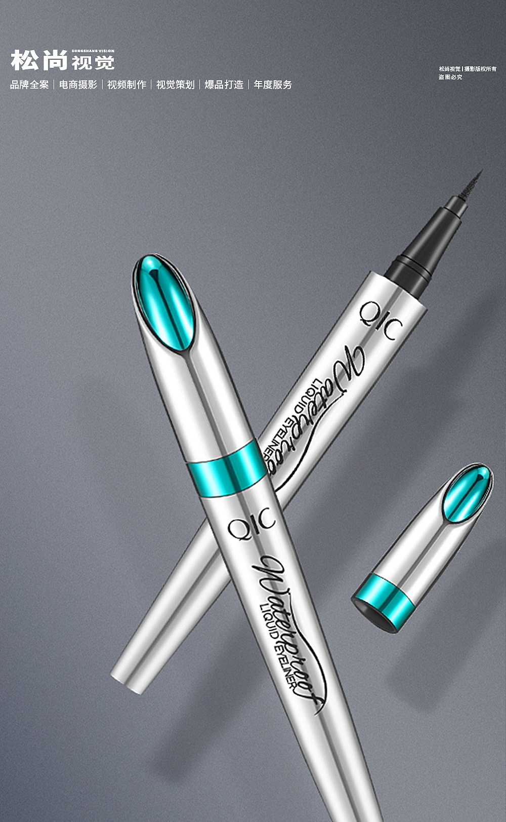 美妆用品拍摄 x 松尚视觉