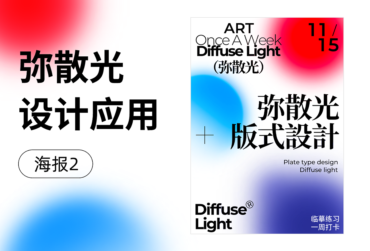 弥散风海报练习（图ZMzIyODMwMDky） - 海报 - 站酷设计师BIN立十足原创素材 - 站酷ZCOOL