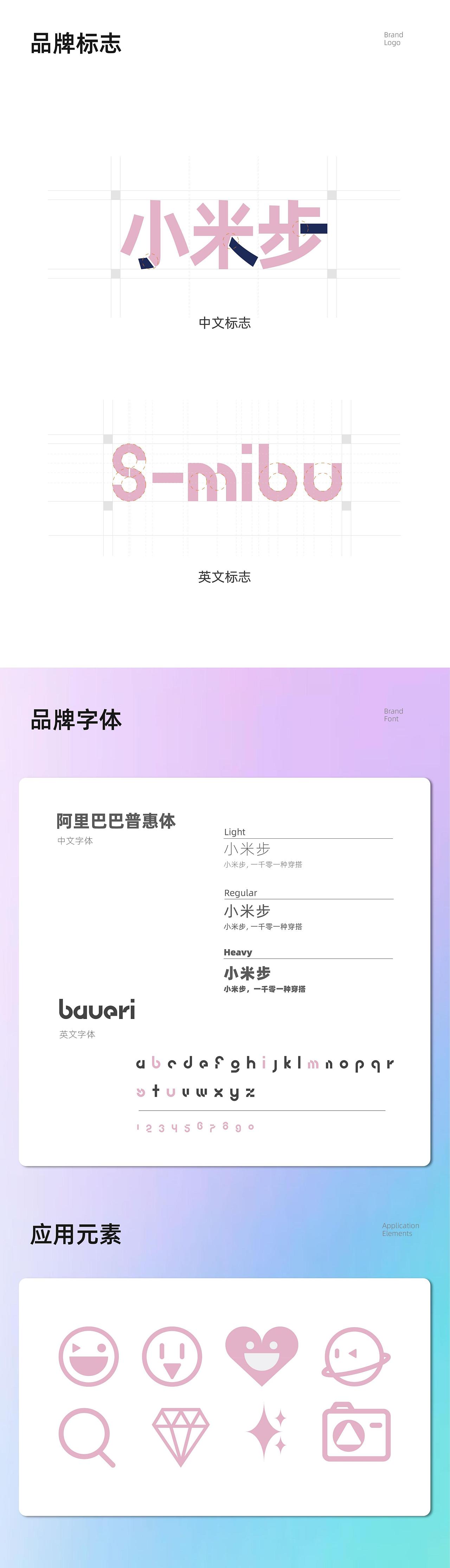 弈世迹 X 小米步▕ 童鞋品牌策略&视觉升级全案（图ZMzQ4MDU1MTU2） - 电商 - 站酷设计师弈世迹原创素材 - 站酷ZCOOL