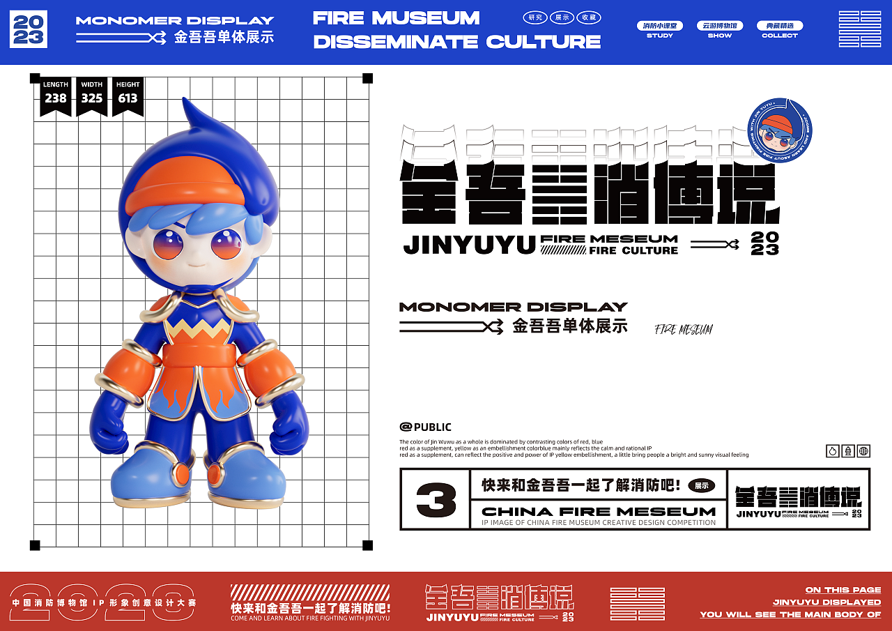 原创消防IP——金吾消博说