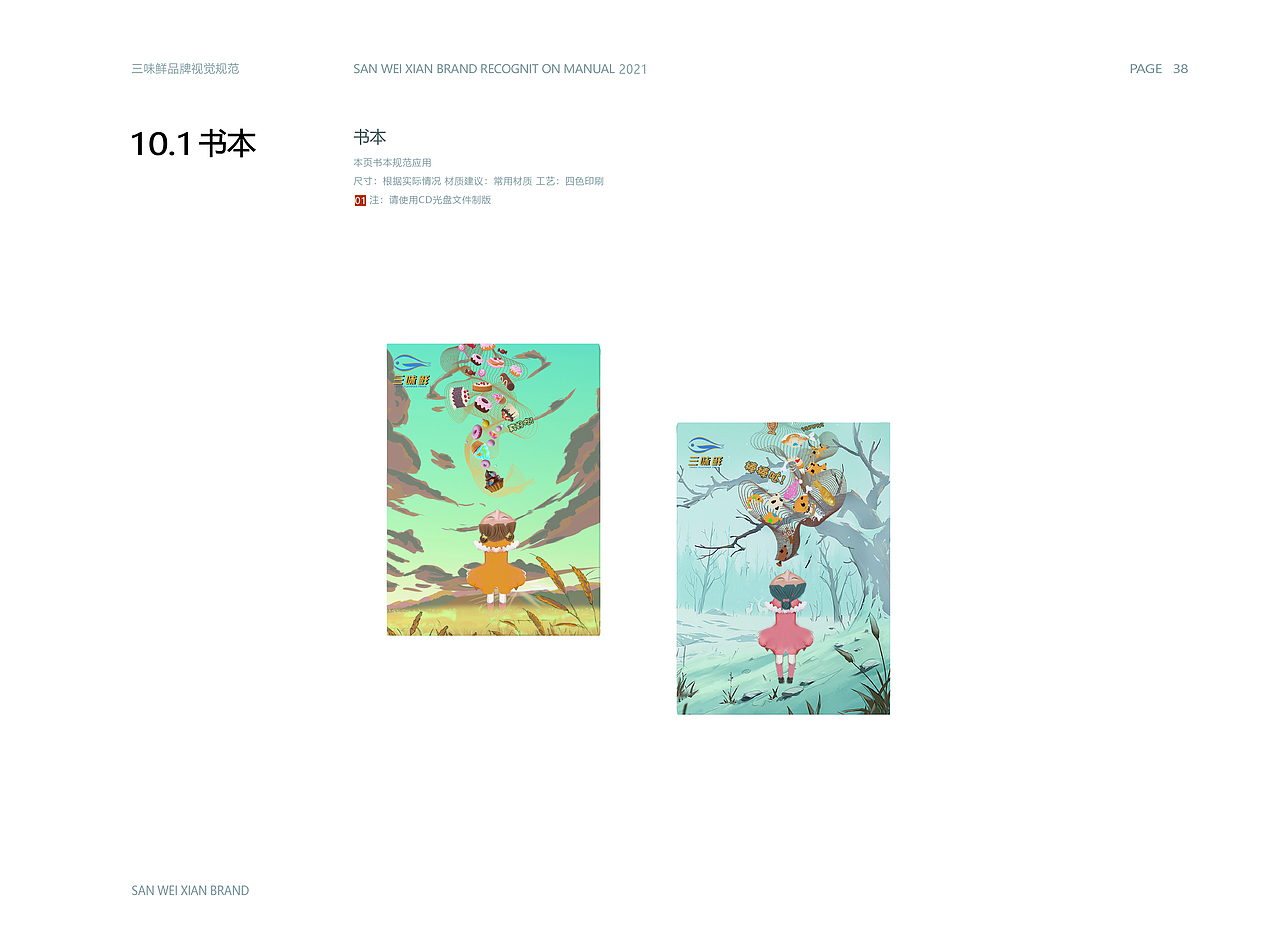 《三味鲜》vi画册（图ZMzUzMjY1MTI0） - 书籍/画册 - 站酷设计师红笺执扇原创素材 - 站酷ZCOOL