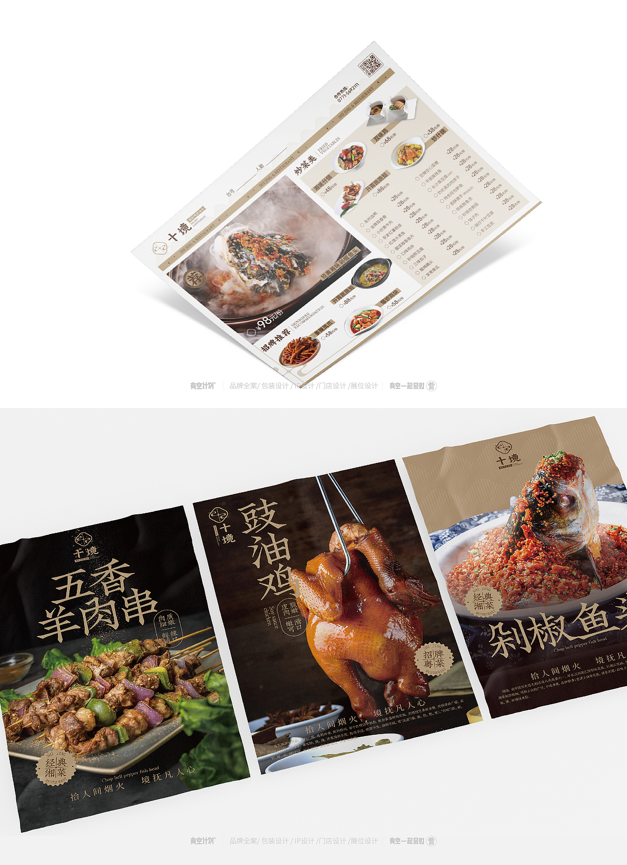 有空设计×十境全案设计（图ZMzMwNTg1NTQ0） - 品牌 - 站酷设计师有空品牌设计机构原创素材 - 站酷ZCOOL