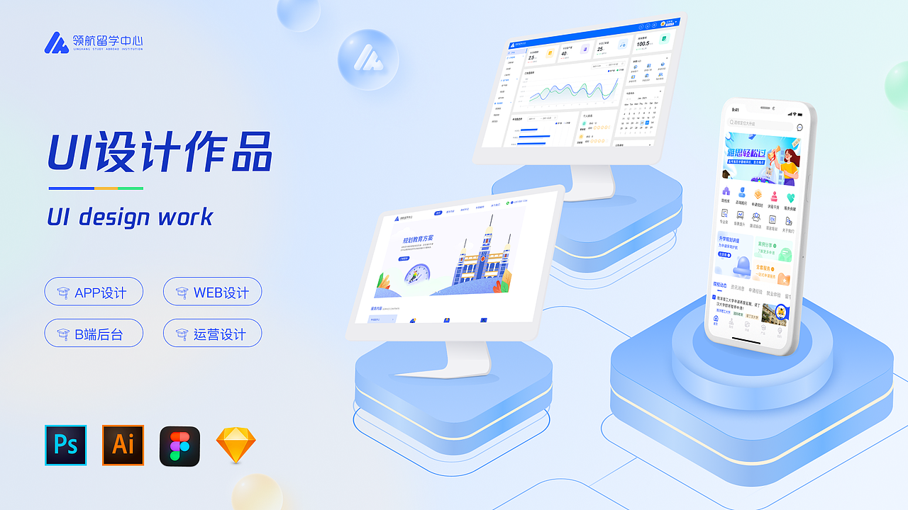 领航留学-APP、IP、网页、后台、运营设计。UI、UE设计（图ZMzU3ODYzMDQ0） - 软件界面 - 站酷设计师积跬步以致远原创素材 - 站酷ZCOOL