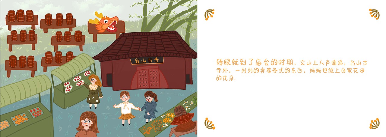 “游龙板灯”儿童插画设计