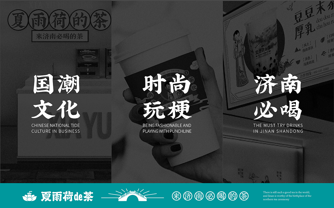 济南文创茶饮品牌——夏雨荷de茶（图ZMzIwMjMyMTg4） - 品牌 - 站酷设计师宇宙不加油原创素材 - 站酷ZCOOL