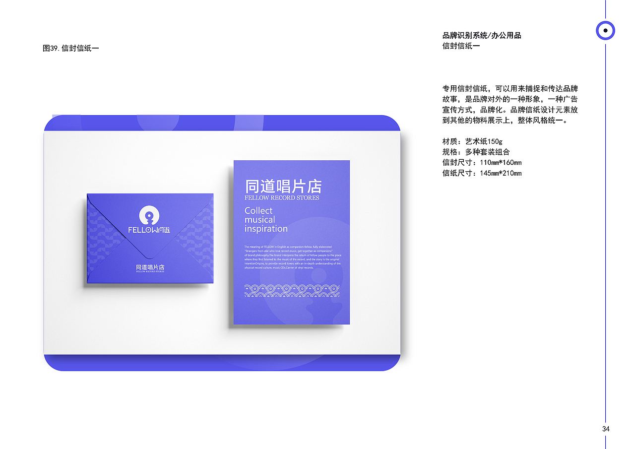 FELLOW同道唱片品牌vi设计 | 娱乐品牌 | vi设计(图ZMzQzMzU4MDI4) - 品牌 - 站酷设计师Peg_Top雷雷原创素材 - 站酷ZCOOL