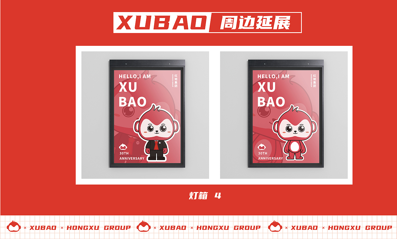 红旭集团IP设计——旭宝