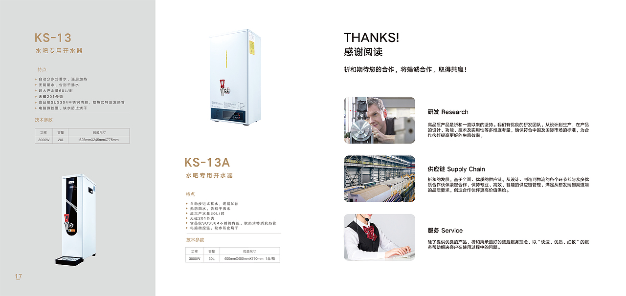 小家电公司产品宣传手册画册