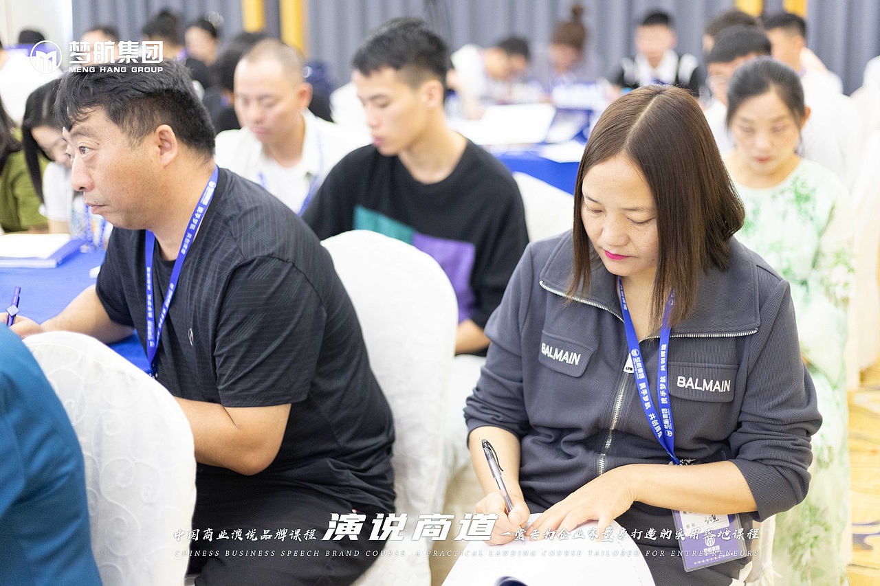 梦航集团第119期《演说商道》课程现场(第一天)
