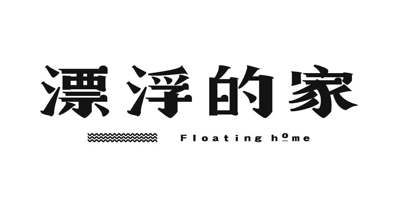 字体合集（图ZMzEzNDg1ODg0） - 字体/字形 - 站酷设计师万物生长wild原创素材 - 站酷ZCOOL