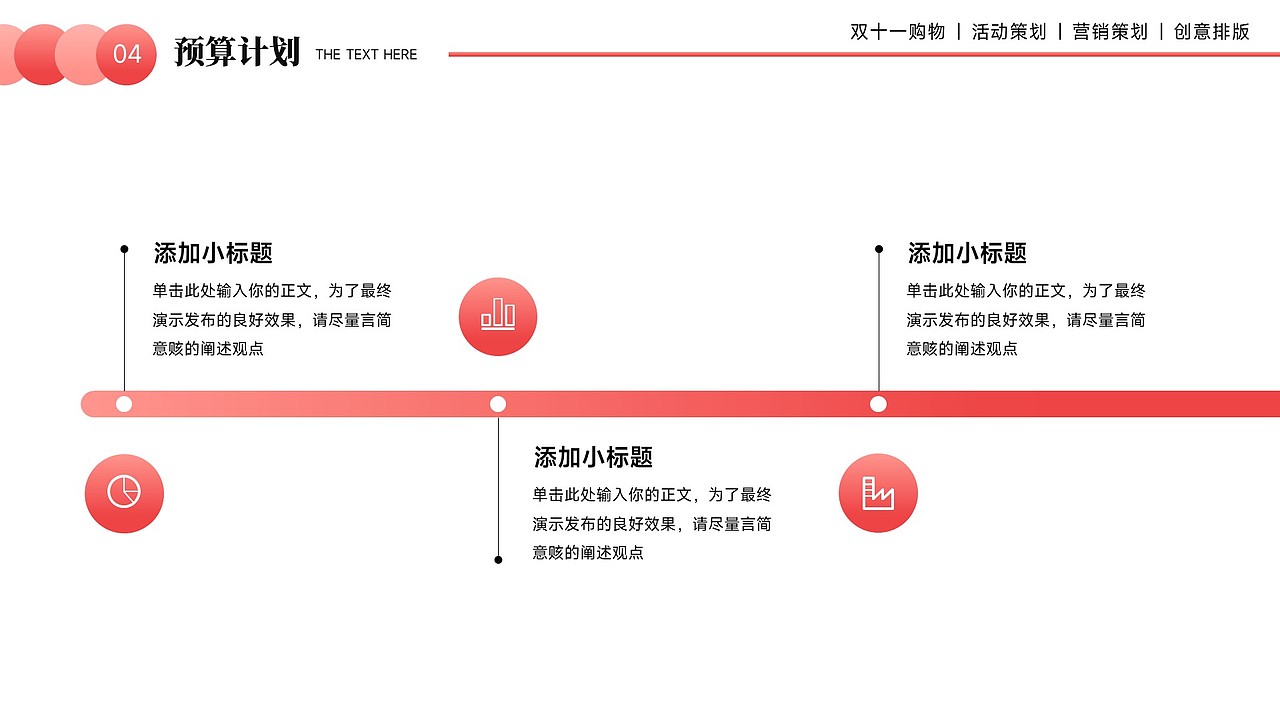 粉色双十一双十二电商购物活动PPT模板（图ZMzUzNzk0MjQ4） - PPT/Keynote - 站酷设计师阿拉丁PPT原创素材 - 站酷ZCOOL