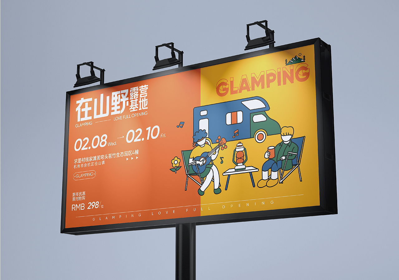 “在山野”露营基地视觉形象再设计（图ZMzM5MDg5MjEy） - 品牌 - 站酷设计师别_扒拉我原创素材 - 站酷ZCOOL