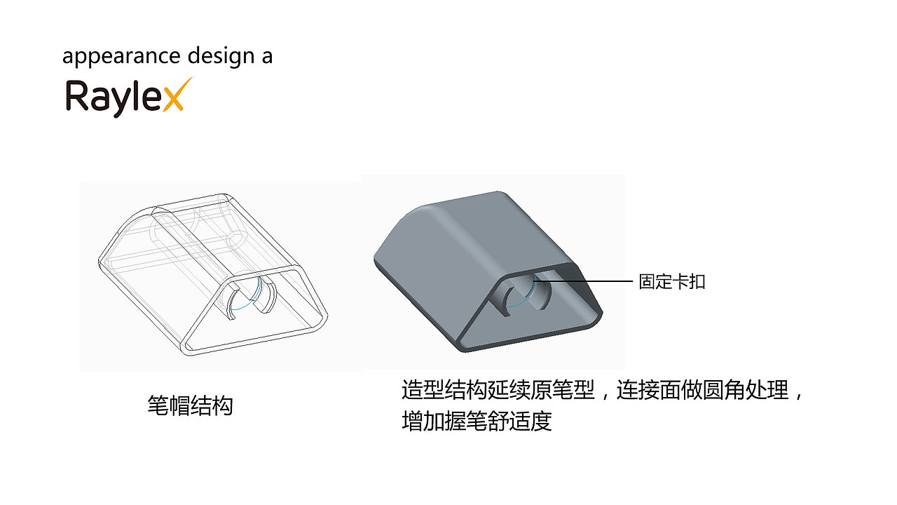 raylex笔工业设计