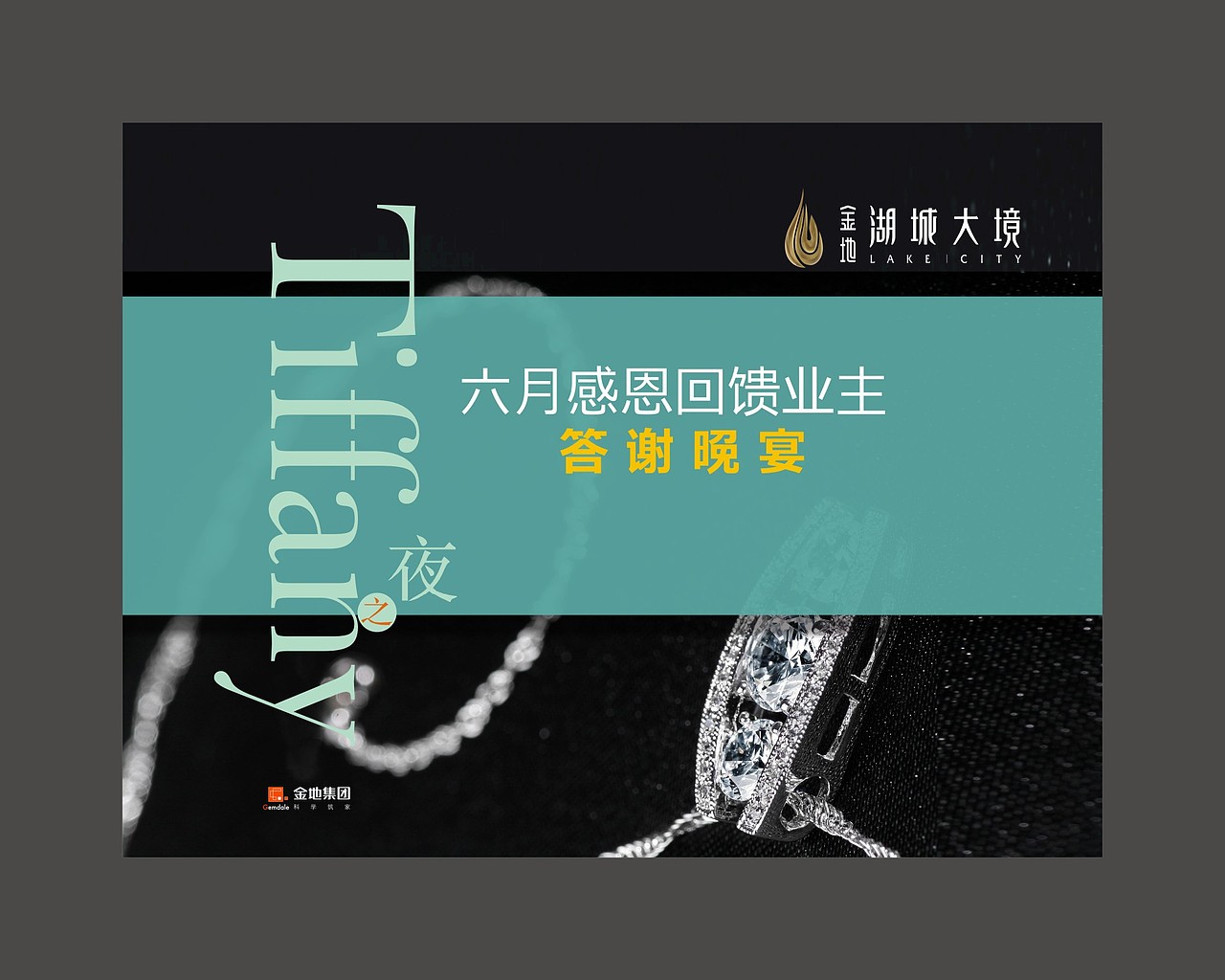 2013年金地湖城大境