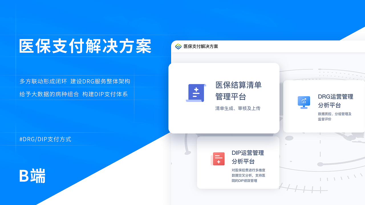 B端医疗系统（图ZMzEzNjA4MDcy） - 其他网页 - 站酷设计师骑单车的蚂蚱原创素材 - 站酷ZCOOL