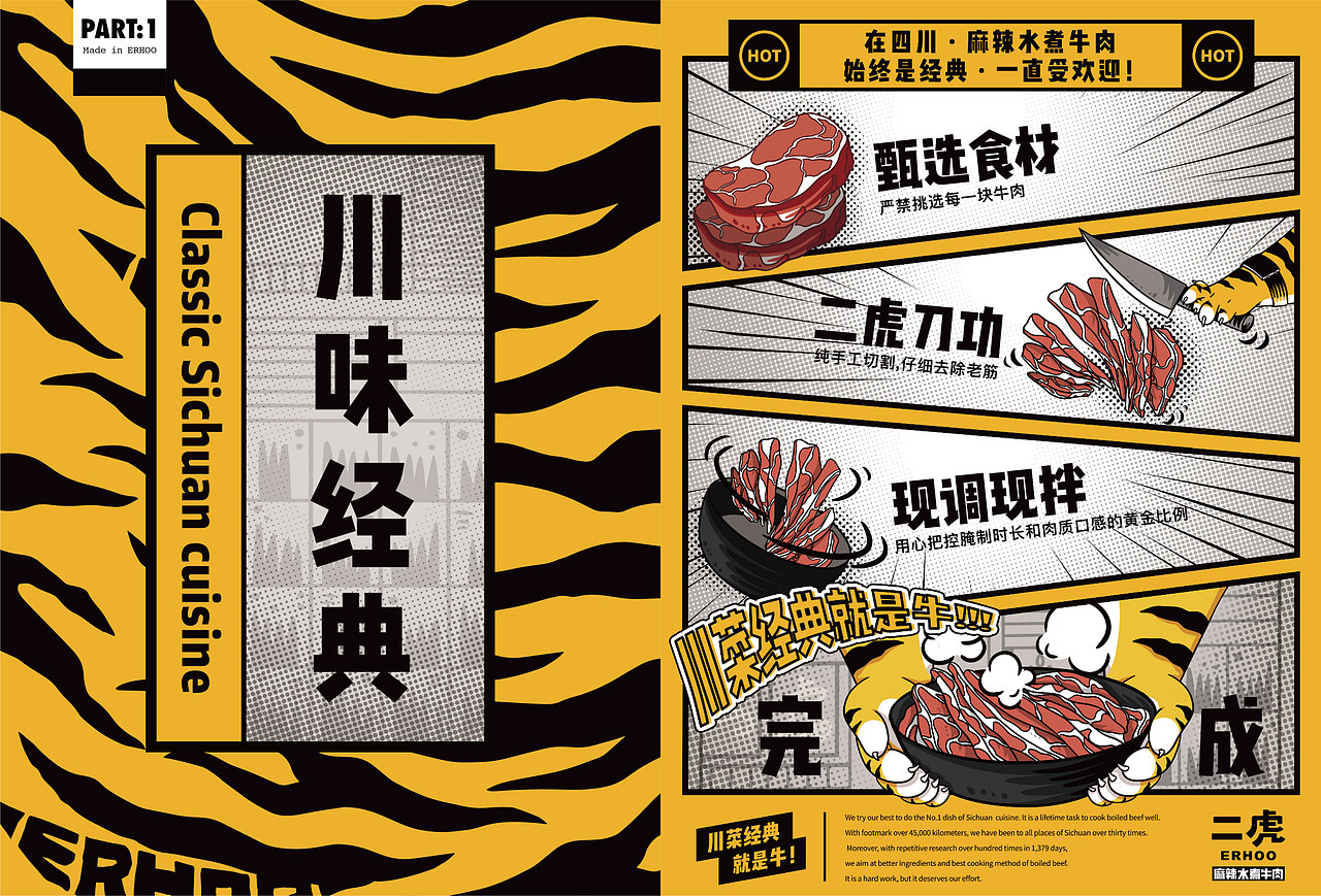 二虎川菜 | 菜单设计（图ZMzA3MjE4MTYw） - 品牌 - 站酷设计师本源制造品牌策划原创素材 - 站酷ZCOOL