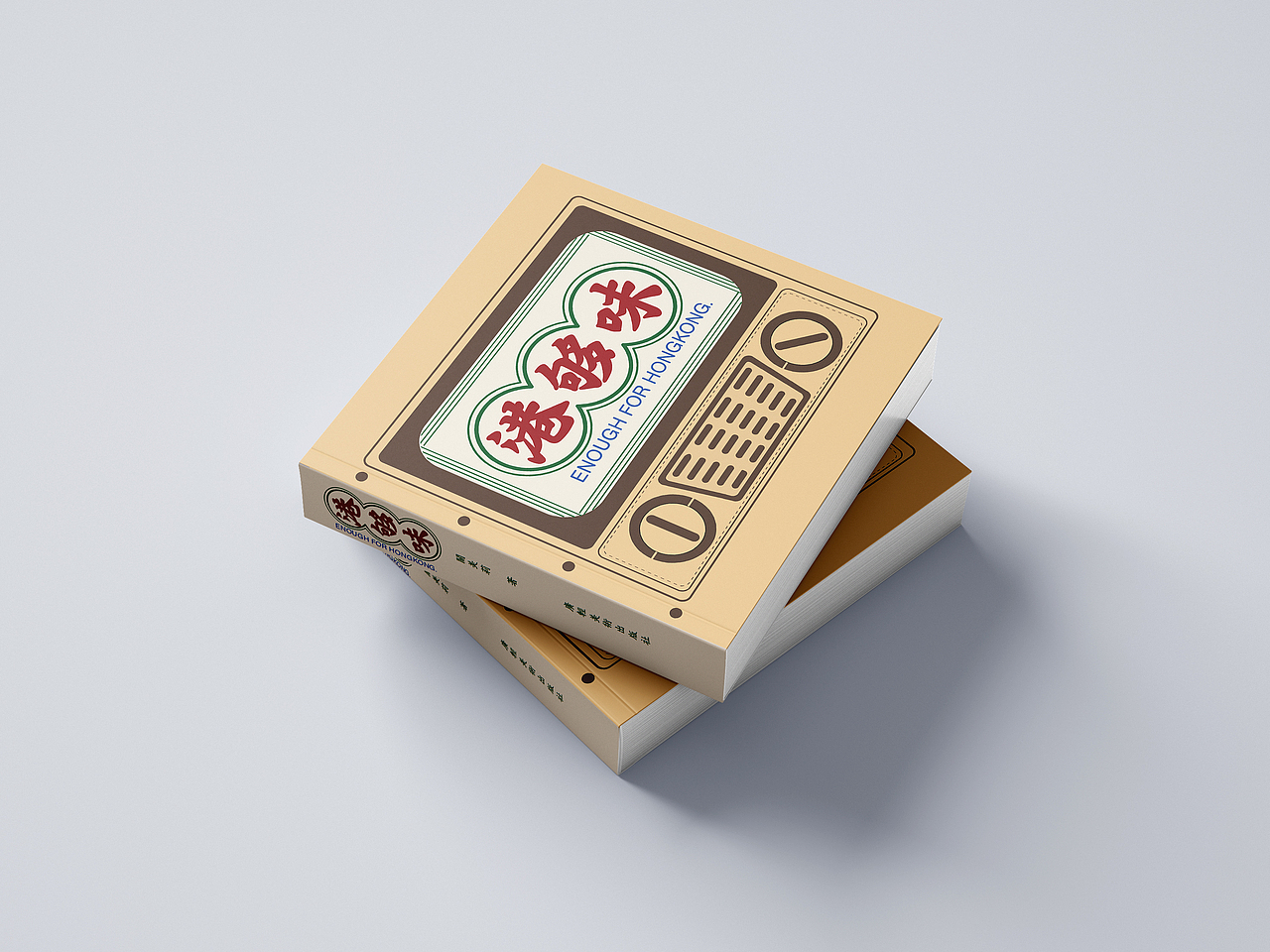 【港够味】 TVB怀旧电视剧经典语录音效书籍设计