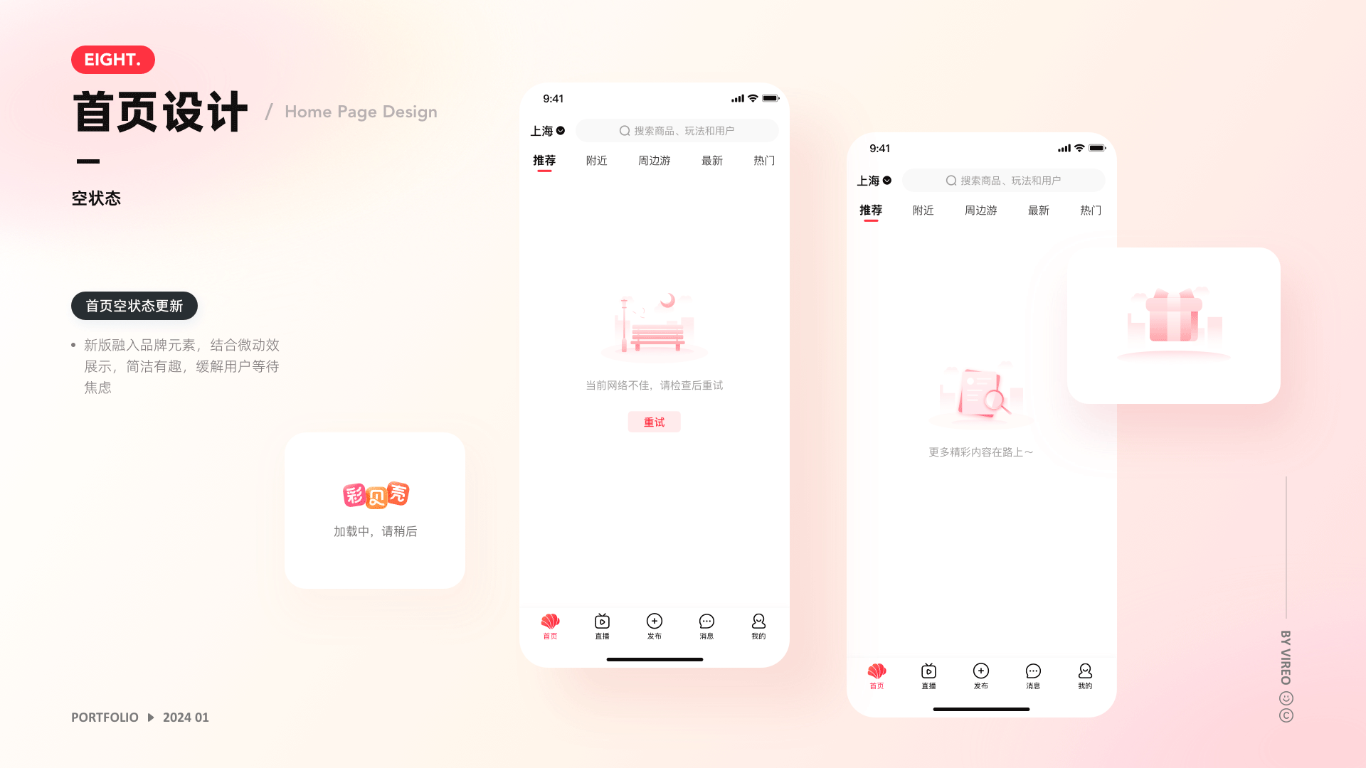2021-2024 UI/视觉设计作品集