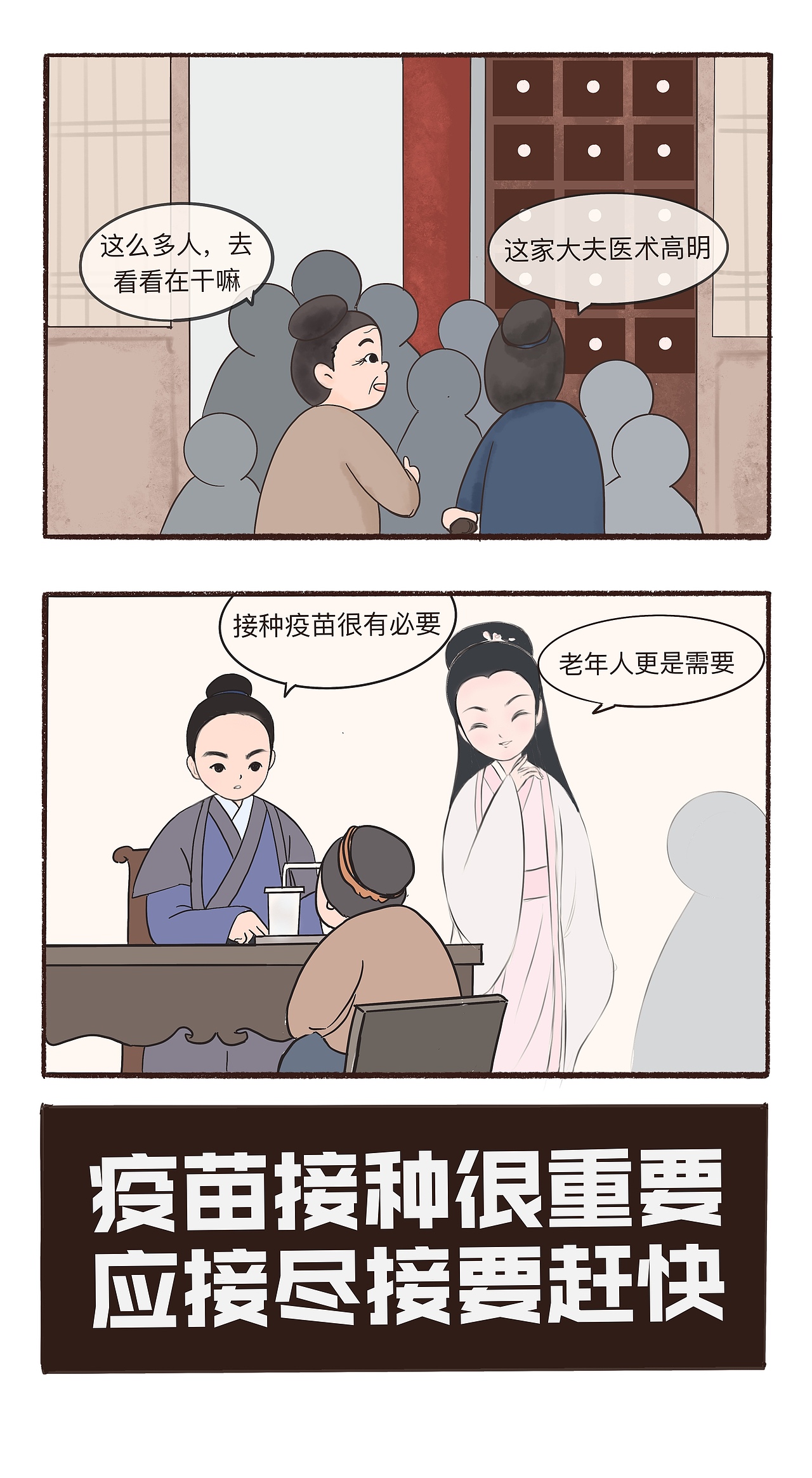 【防疫公益海报】疫苗接种很重要 应接尽接要赶快