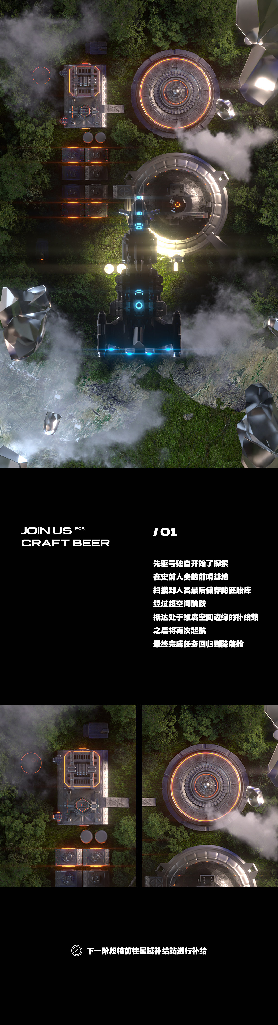 NO.18 BREWPUB 太空探索计划